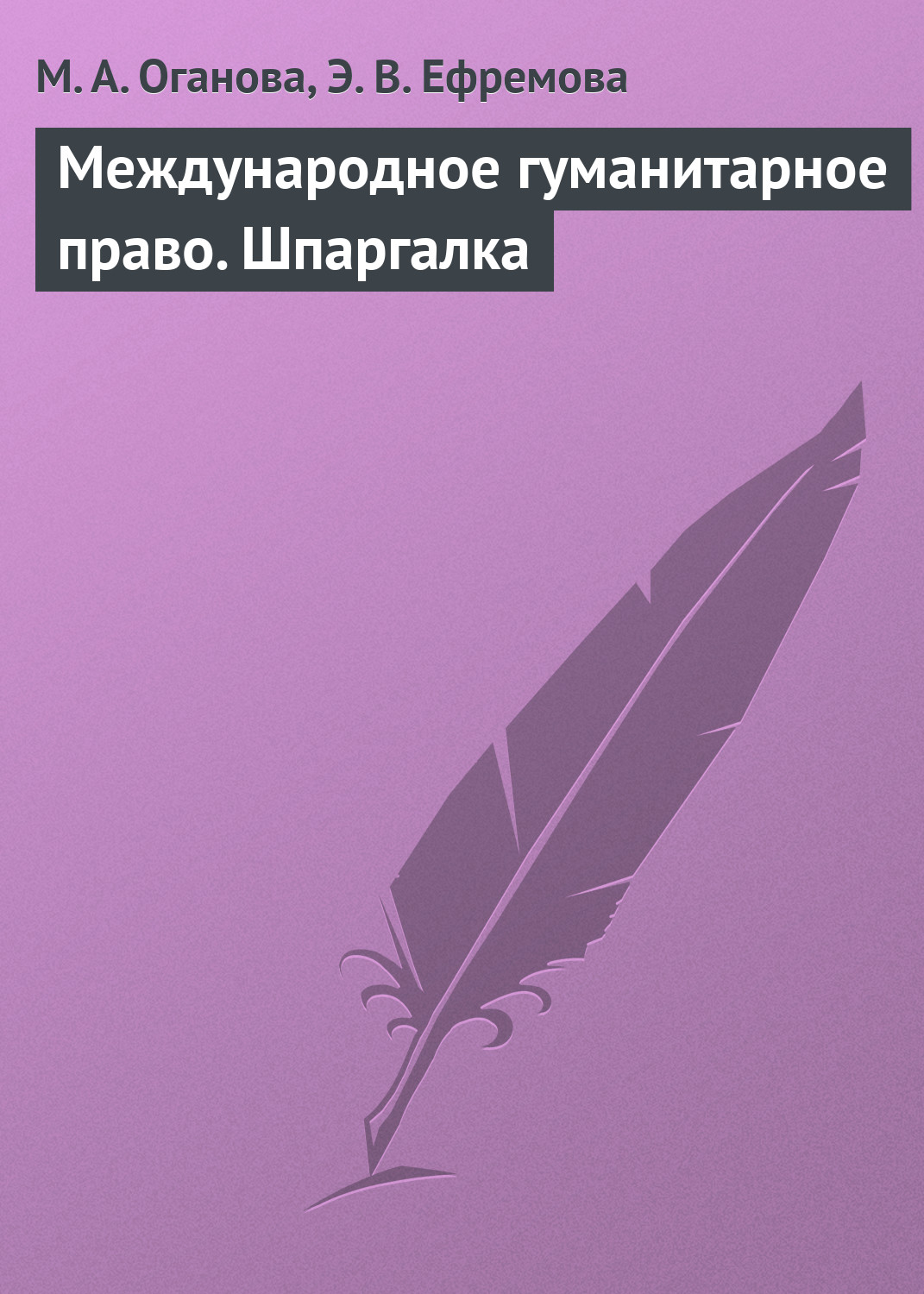 Международное гуманитарное право план должен содержать не менее трех пунктов из которых