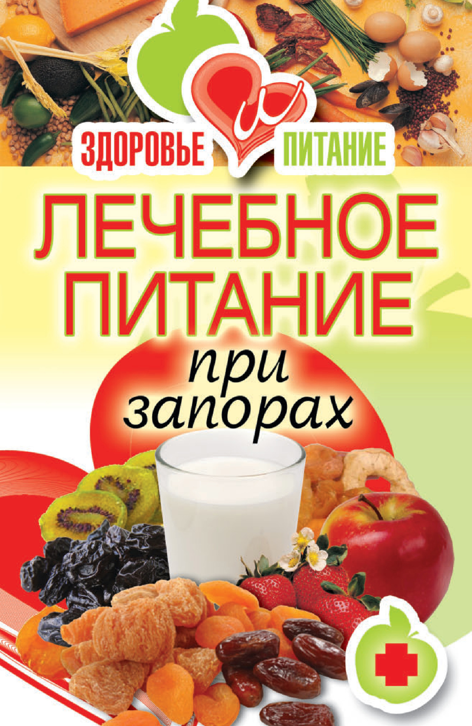 Запор диета меню
