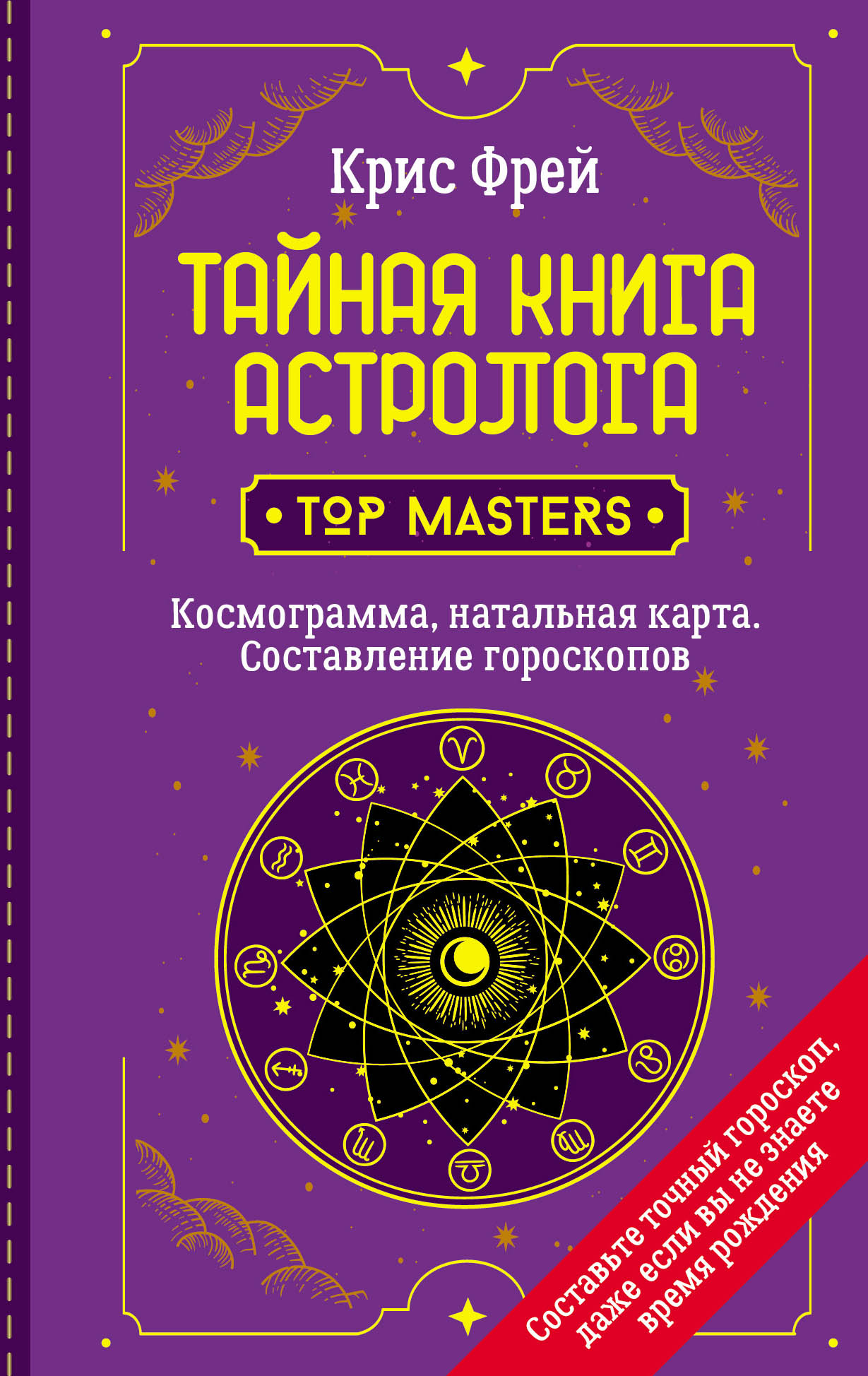 Натальная карта книга