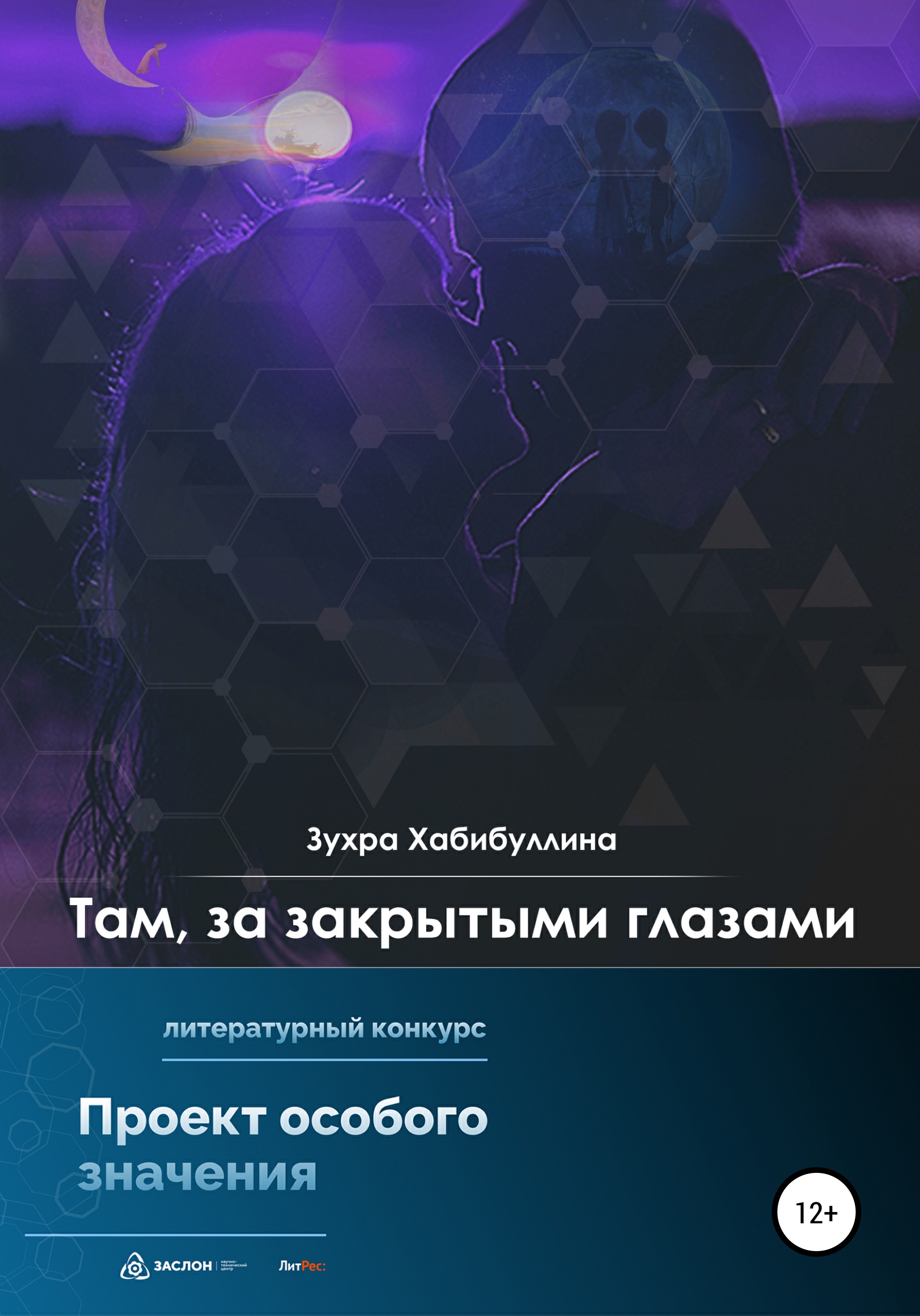 За закрытыми дверями читать chapters