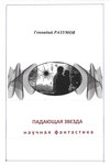 Падающая звезда