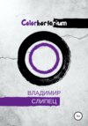Colobortarium