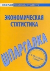 Шпаргалка: Шпаргалка по Экономике организации 2