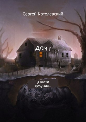 торрент в пасти безумия В пасти безумия | смотреть онлайн, скачать torrent бесплатно.