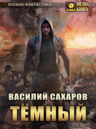 [PUNIQRANDLINE-(au-dating-names.txt) 51 Сахаров василий темный читать онлайн [PUNIQRANDLINE-(au-dating-names.txt) 66
