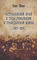 Астраханский край в годы революции и гражданской войны (1917–1919)