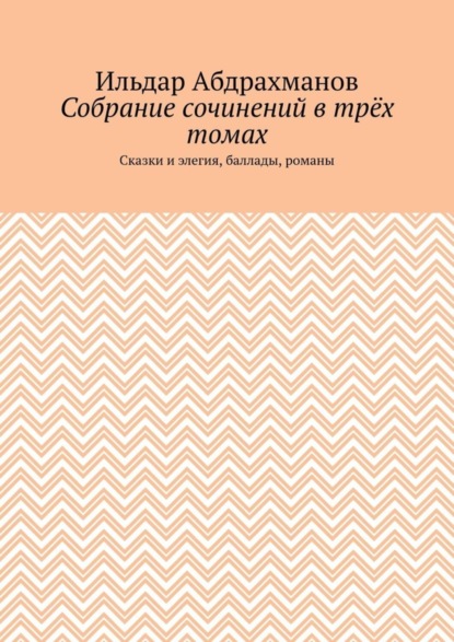 Роман Злотников Собрание Сочинений Скачать Роман Злотников Собрание Сочинений Скачать