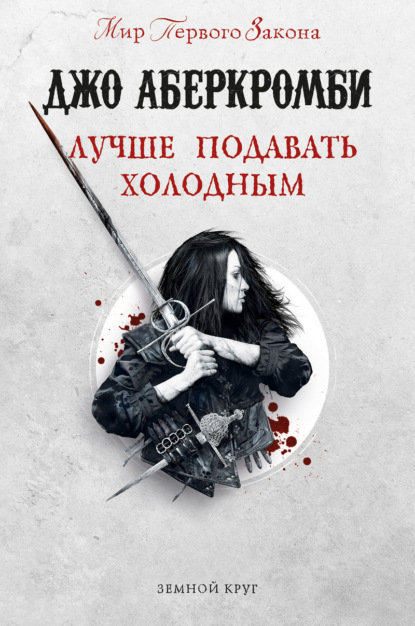 5025444-dzho-aberkrombi-luchshe-podavat-holodnym-5025444.jpg