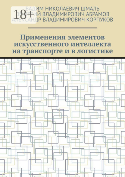66736942-aleksandr-vladimirov-primeneniya-elementov-iskusstvennogo-intellekta-na-tr.jpg 66736942-aleksandr-vladimirov-primeneniya-elementov-iskusstvennogo-intellekta-na-tr.jpg