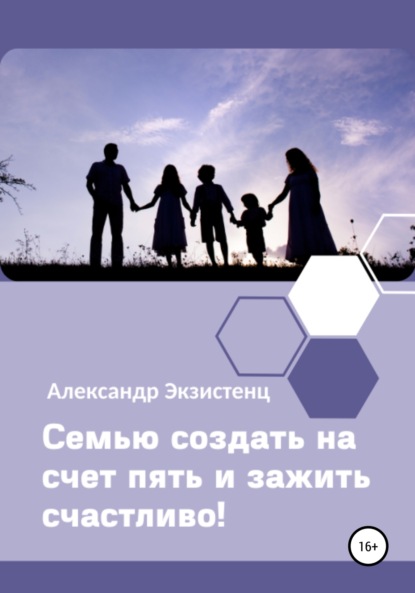 67902240-aleksandr-leonidovich-ekzist-semu-sozdat-na-schet-pyat-i-zazhit-schastlivo.jpg