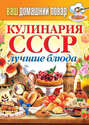 Коптильня 1000 чудо рецептов. 10358840 sergey kashin kulinariya sssr luchshie bluda. Коптильня 1000 чудо рецептов фото. Коптильня 1000 чудо рецептов-10358840 sergey kashin kulinariya sssr luchshie bluda. картинка Коптильня 1000 чудо рецептов. картинка 10358840 sergey kashin kulinariya sssr luchshie bluda. Коптильня. 1000 чудо-рецептов