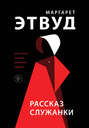 Пред его очами рассказ служанки святой день. картинка Пред его очами рассказ служанки святой день. Пред его очами рассказ служанки святой день фото. Пред его очами рассказ служанки святой день видео. Пред его очами рассказ служанки святой день смотреть картинку онлайн. смотреть картинку Пред его очами рассказ служанки святой день.