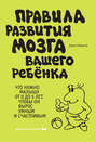 как развить мозг ребенка книга. Смотреть фото как развить мозг ребенка книга. Смотреть картинку как развить мозг ребенка книга. Картинка про как развить мозг ребенка книга. Фото как развить мозг ребенка книга