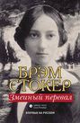 змеиный перевал брэм стокер книга о чем. Смотреть фото змеиный перевал брэм стокер книга о чем. Смотреть картинку змеиный перевал брэм стокер книга о чем. Картинка про змеиный перевал брэм стокер книга о чем. Фото змеиный перевал брэм стокер книга о чем