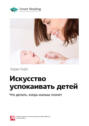 что делать когда ребенок плачет книга. Смотреть фото что делать когда ребенок плачет книга. Смотреть картинку что делать когда ребенок плачет книга. Картинка про что делать когда ребенок плачет книга. Фото что делать когда ребенок плачет книга