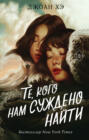 что скрывает прилив мелинда солсбери книга. Смотреть фото что скрывает прилив мелинда солсбери книга. Смотреть картинку что скрывает прилив мелинда солсбери книга. Картинка про что скрывает прилив мелинда солсбери книга. Фото что скрывает прилив мелинда солсбери книга