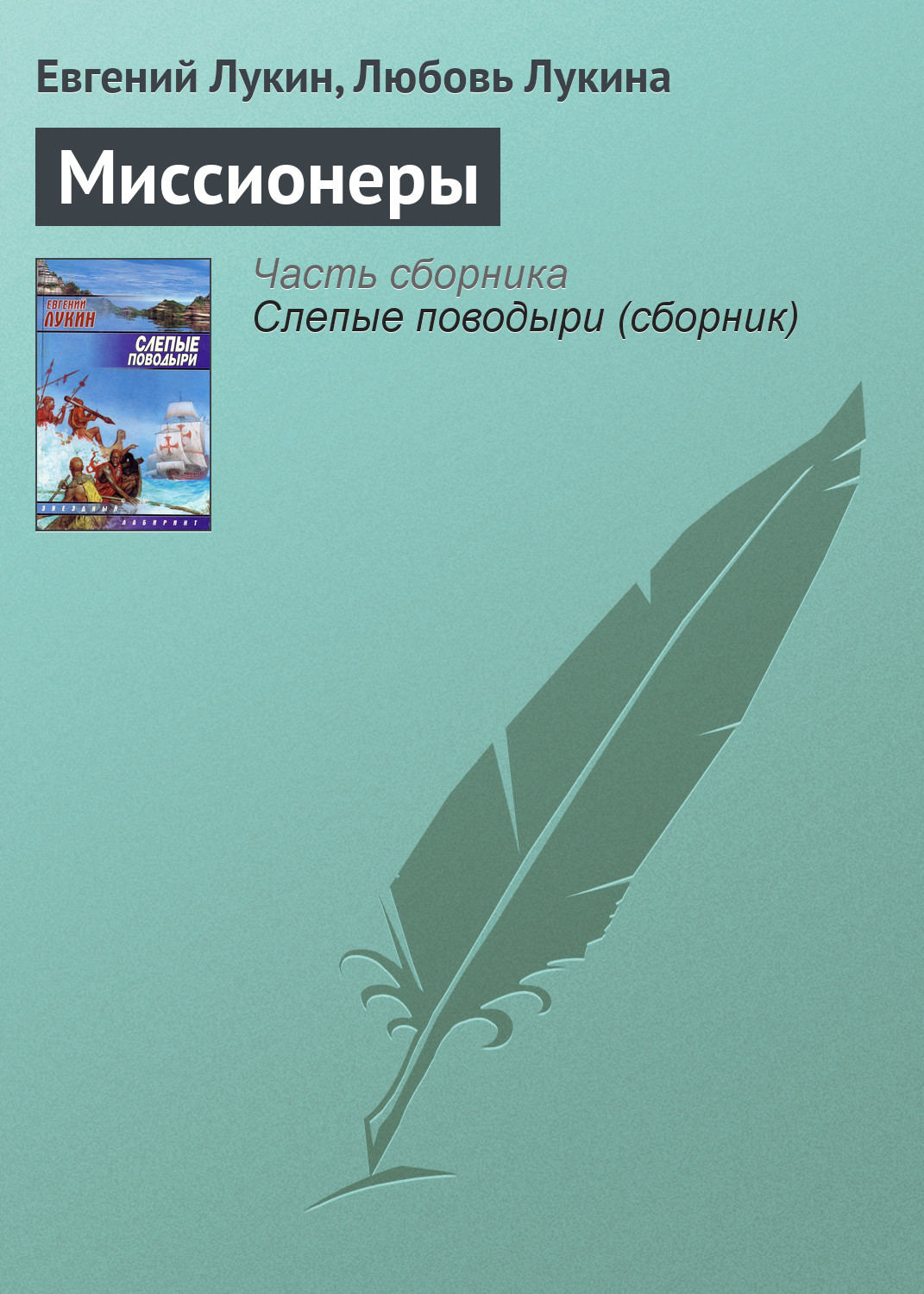 Н п вагнер руф и руфина презентация