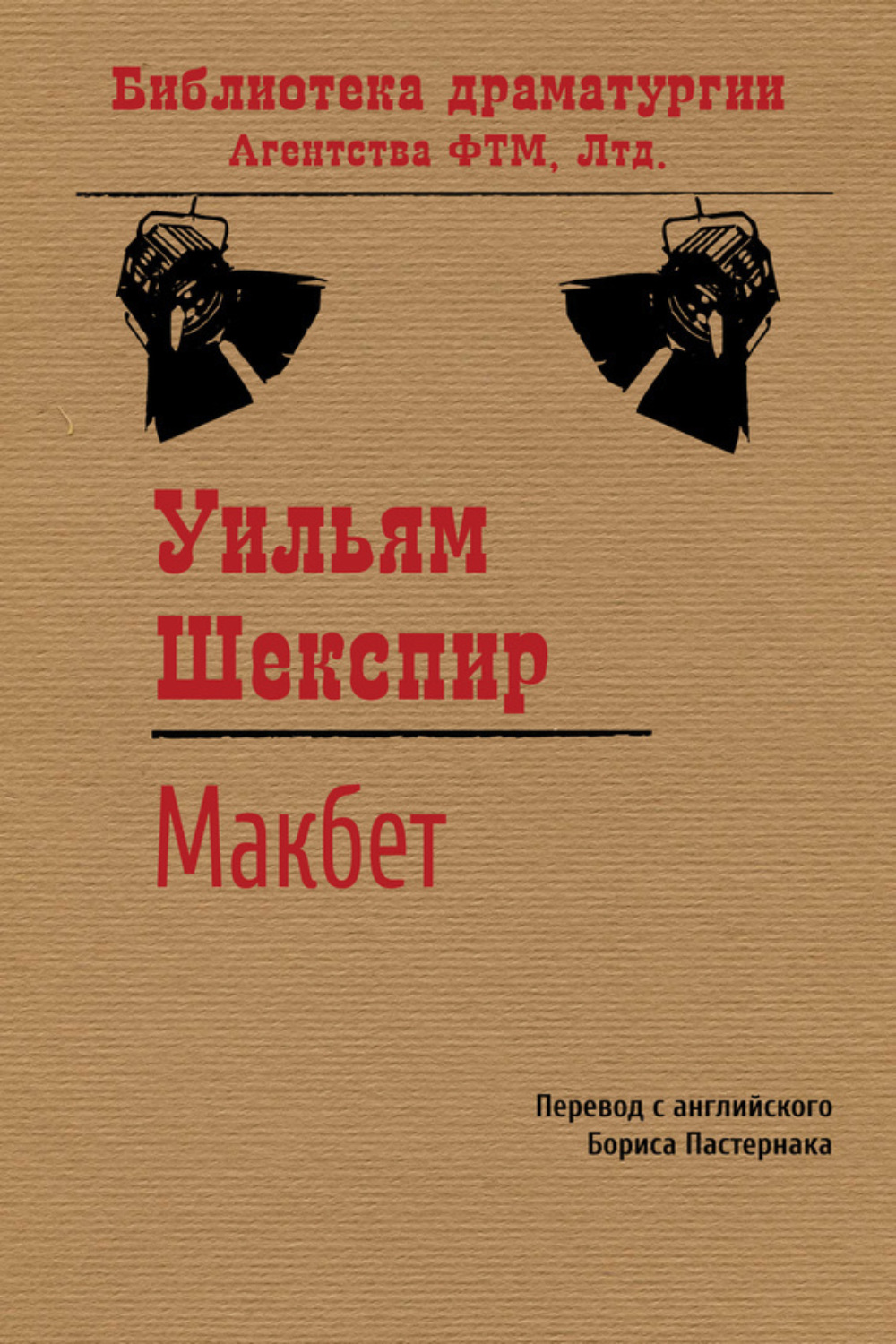 Презентация макбет шекспир