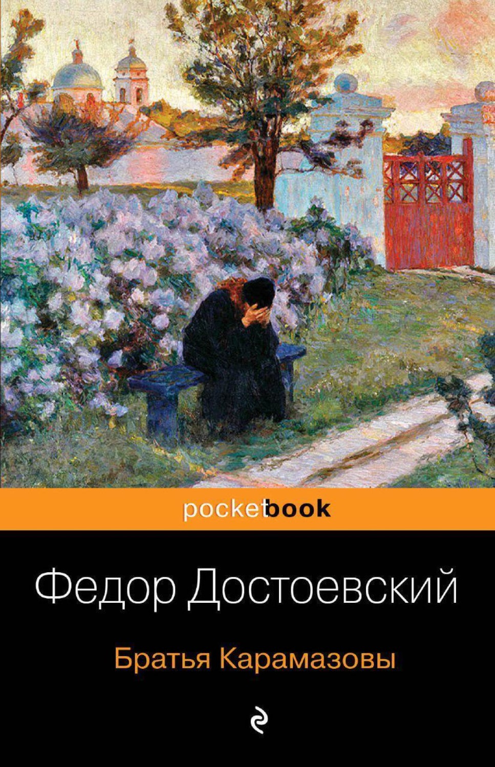 Федор Достоевский книга Братья Карамазовы – скачать fb2, epub, pdf ...