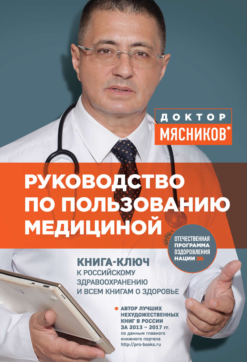 Лечение природой врачебное руководство по научной натуропатии профессор андреас михальсен