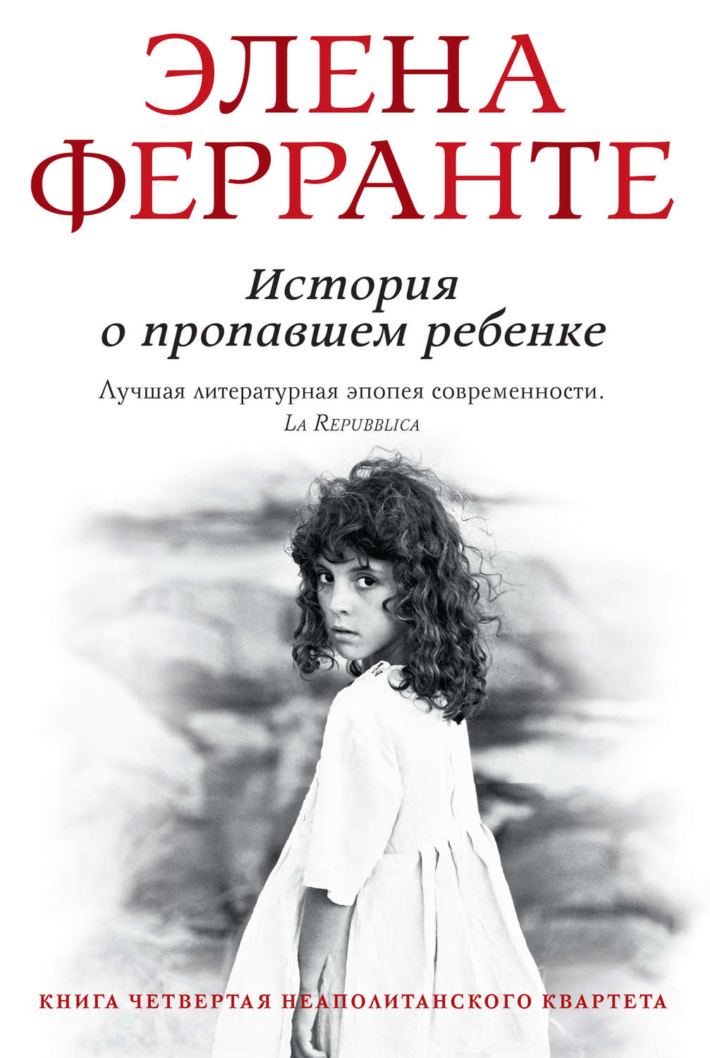 Елена феррари книга