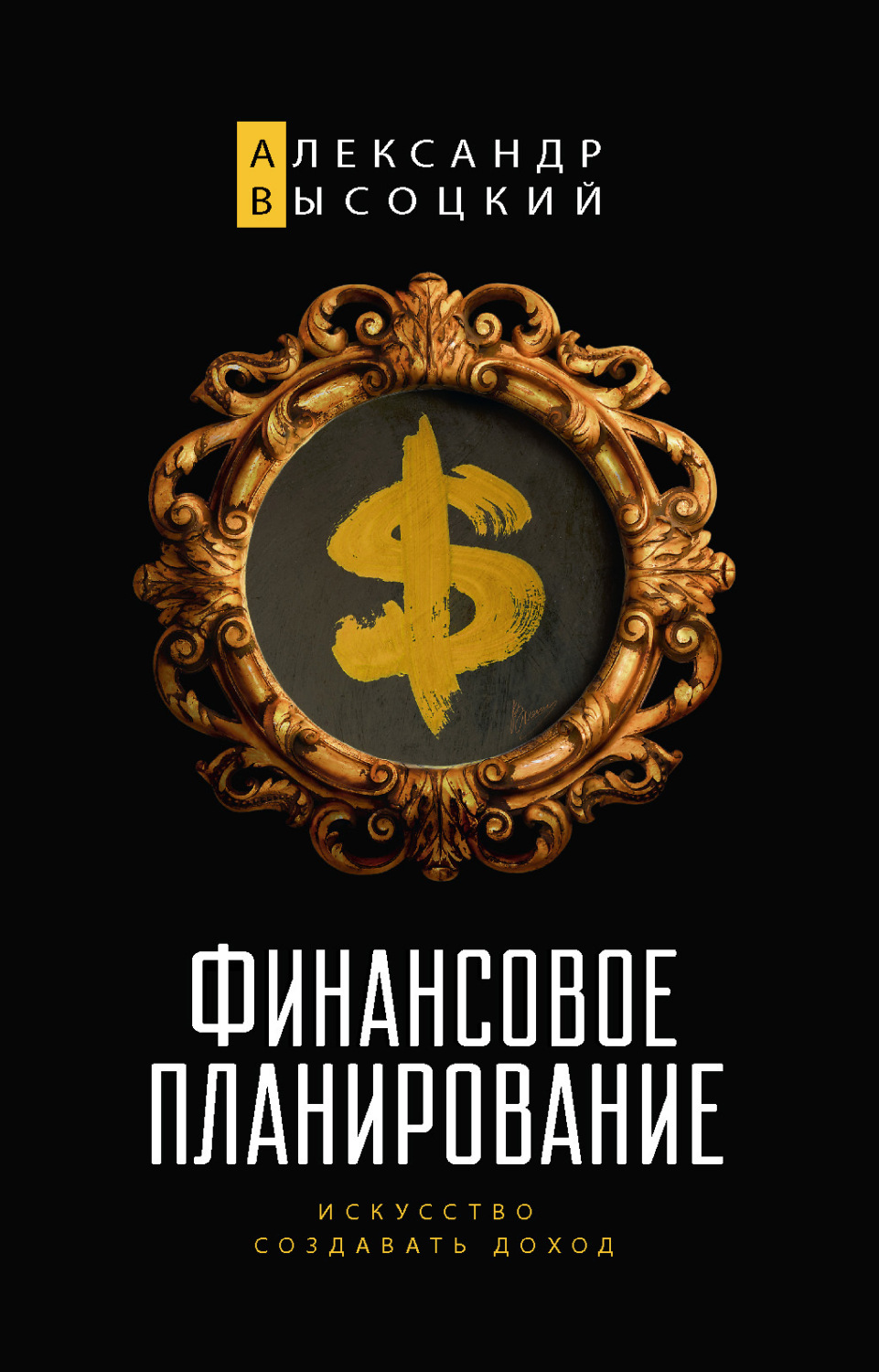 Finansovoe