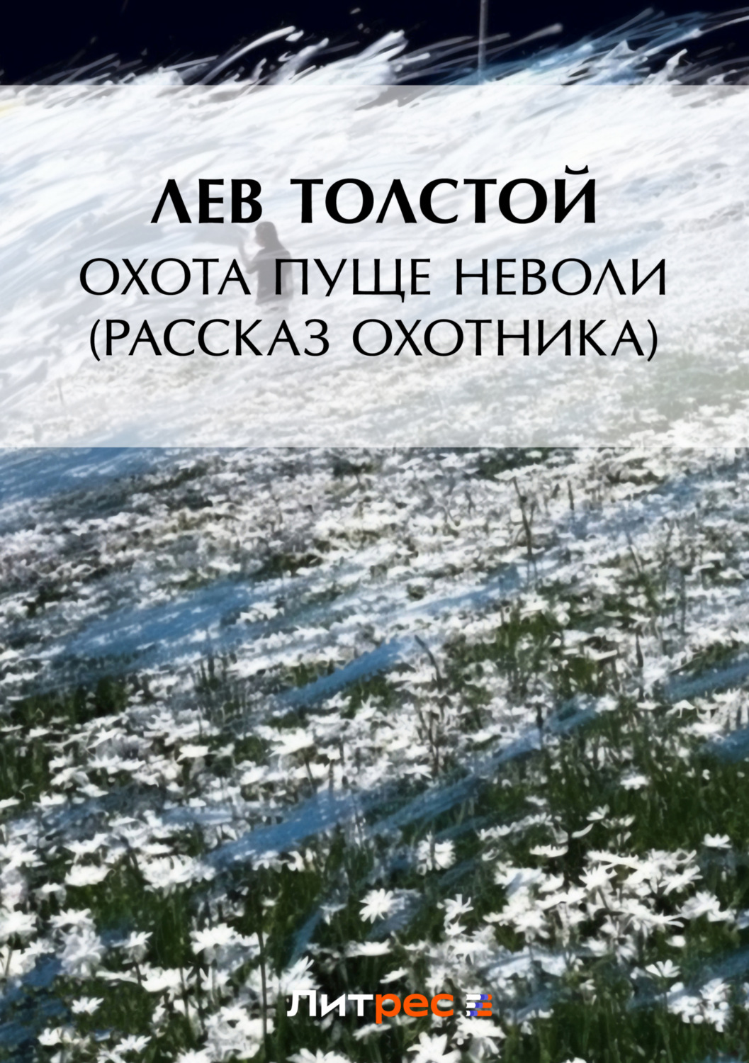 Сочинение: Толстой Студенческое движение 1899 года