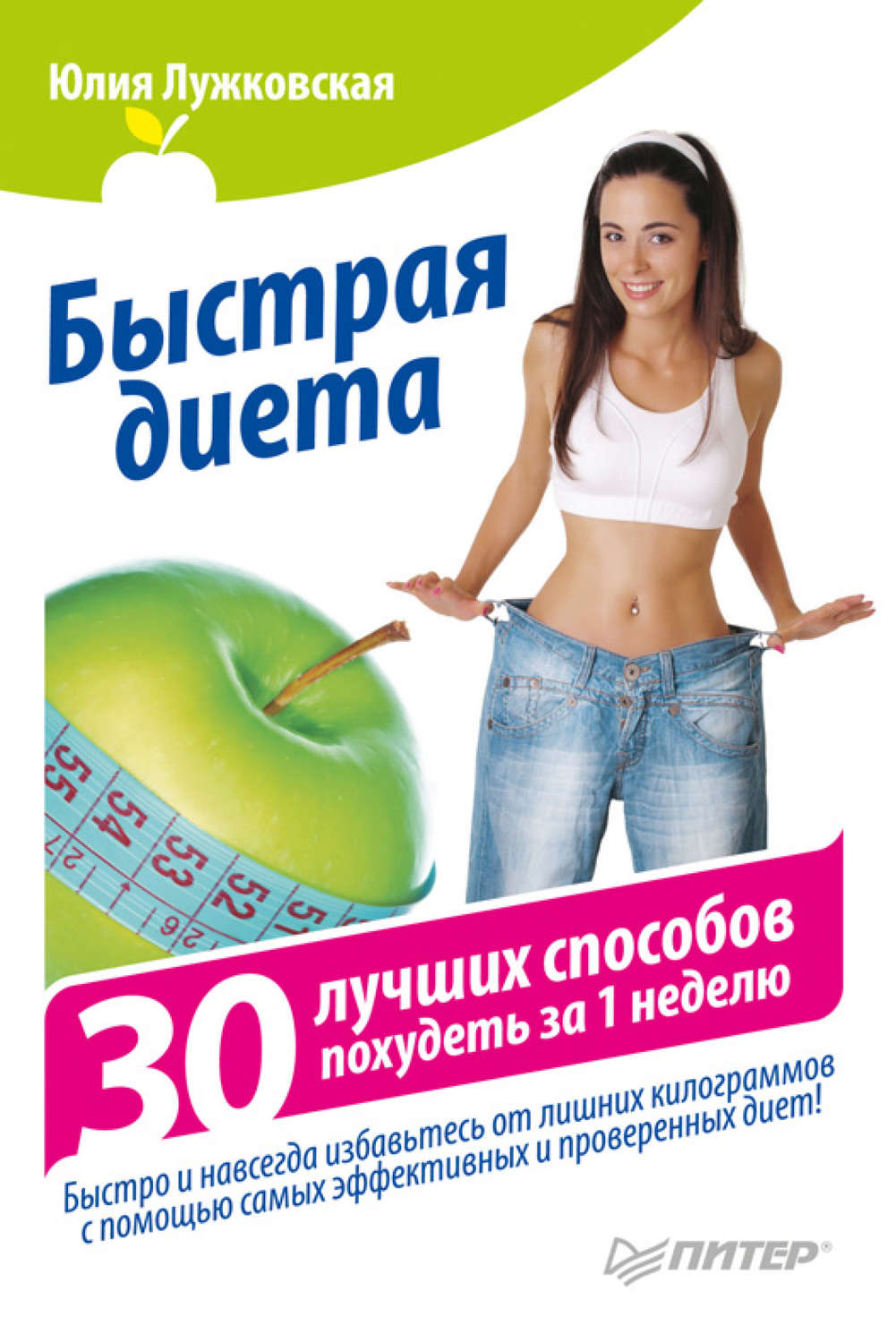Моментальный Метод Похудения.