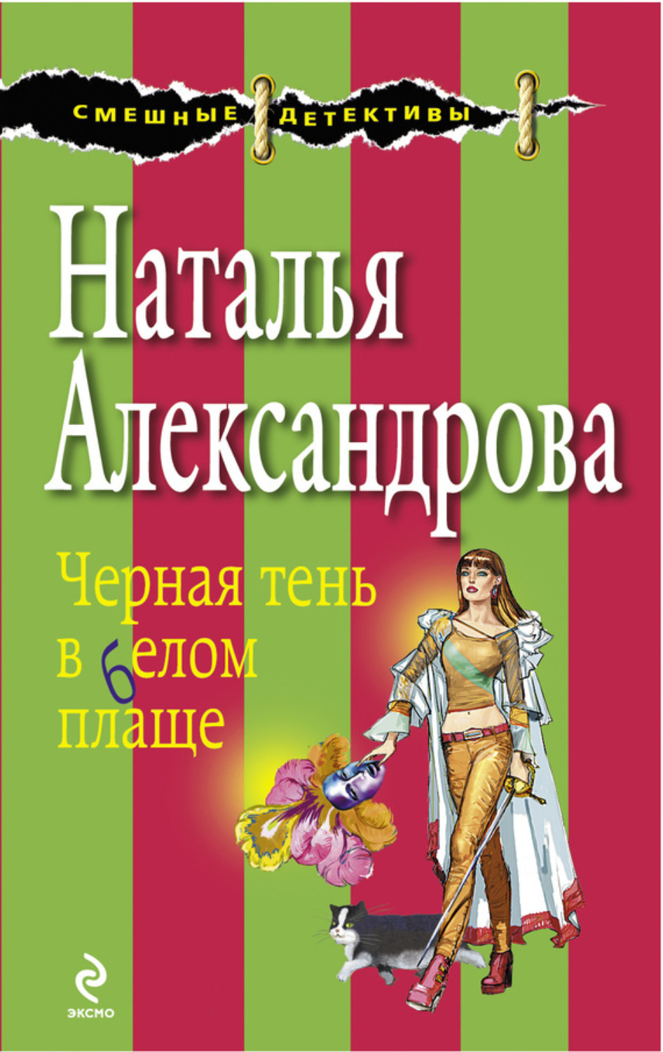 Читать книгу черные тени