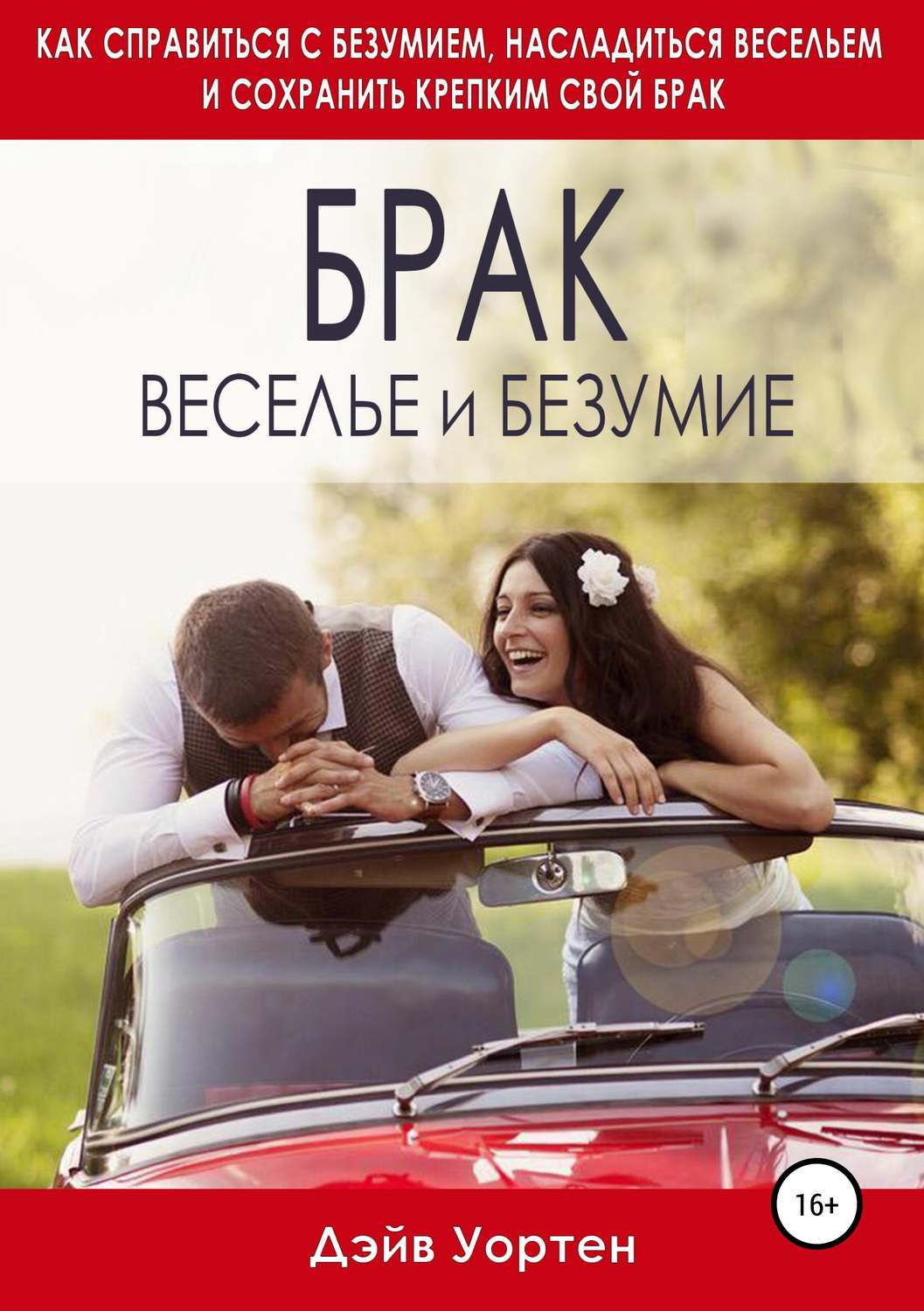 Сексуальное Безумие-5