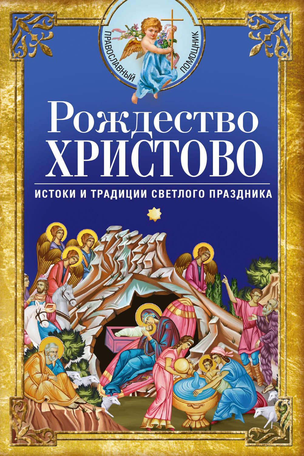 Скачать православные аудиокниги бесплатно без регистрации на телефон андроид