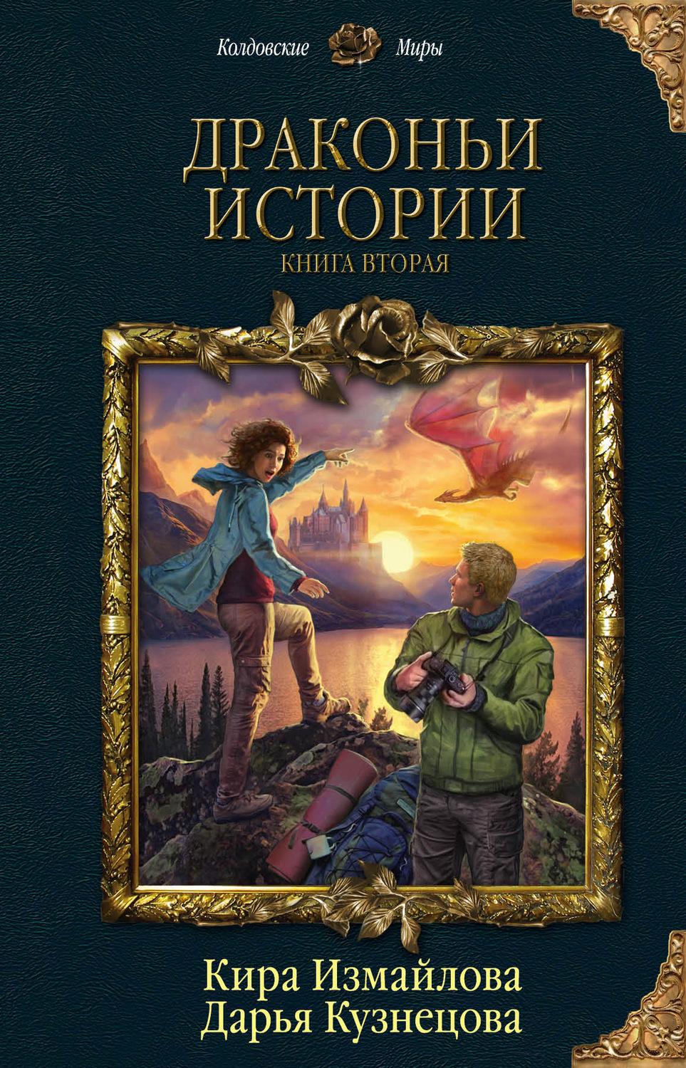 Книга драконов читать с картинками на русском бесплатно