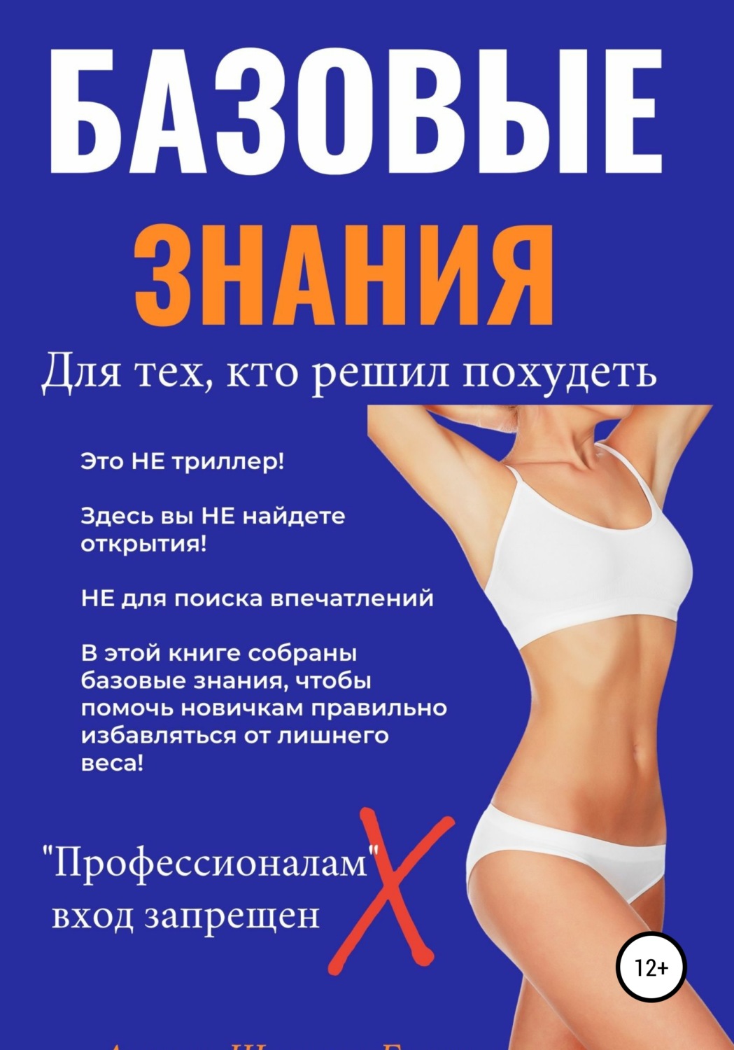 Книги как похудеть скачать бесплатно быстро