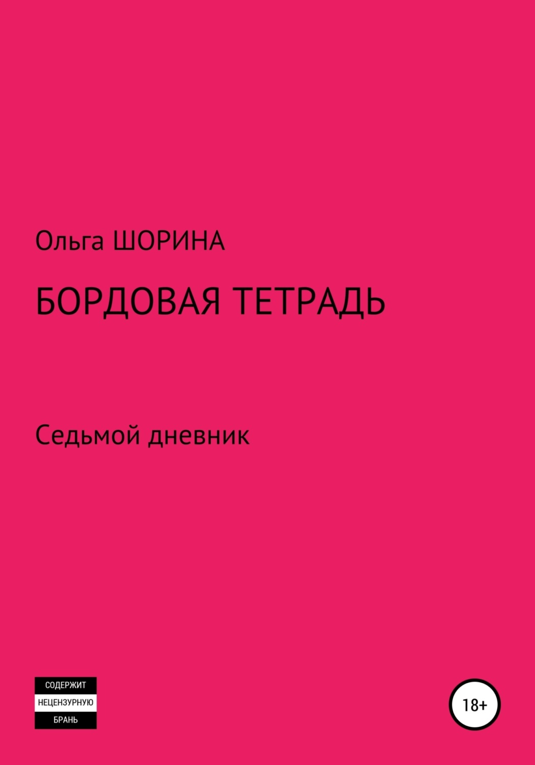 Тетрадь ольги