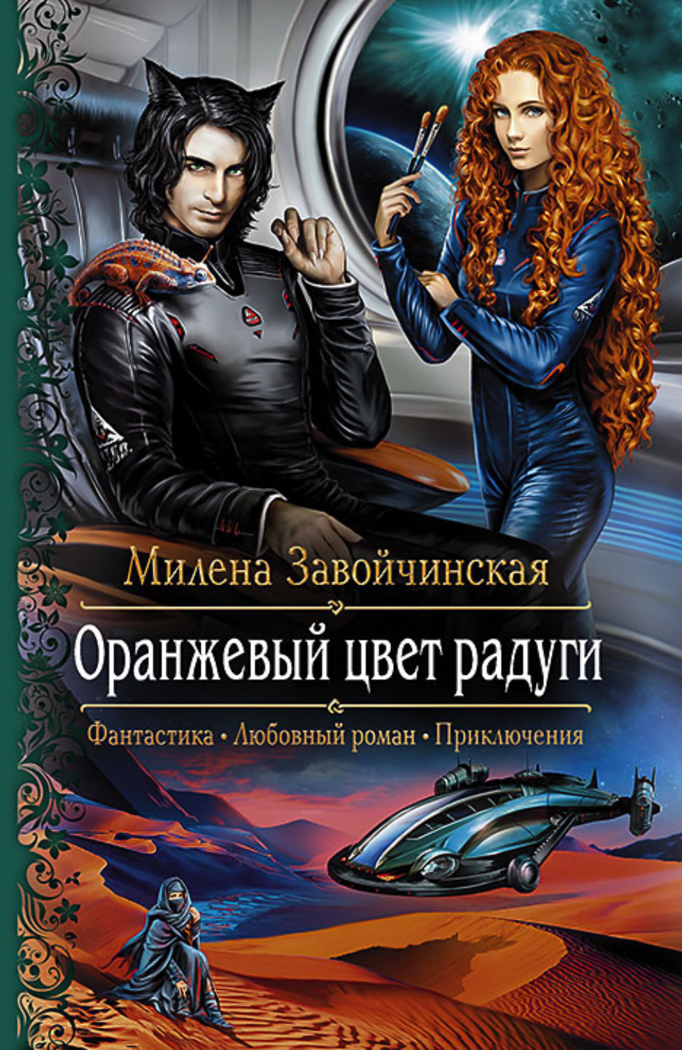 Завойчинская оранжевый цвет радуги похожие Завойчинская оранжевый цвет радуги похожие