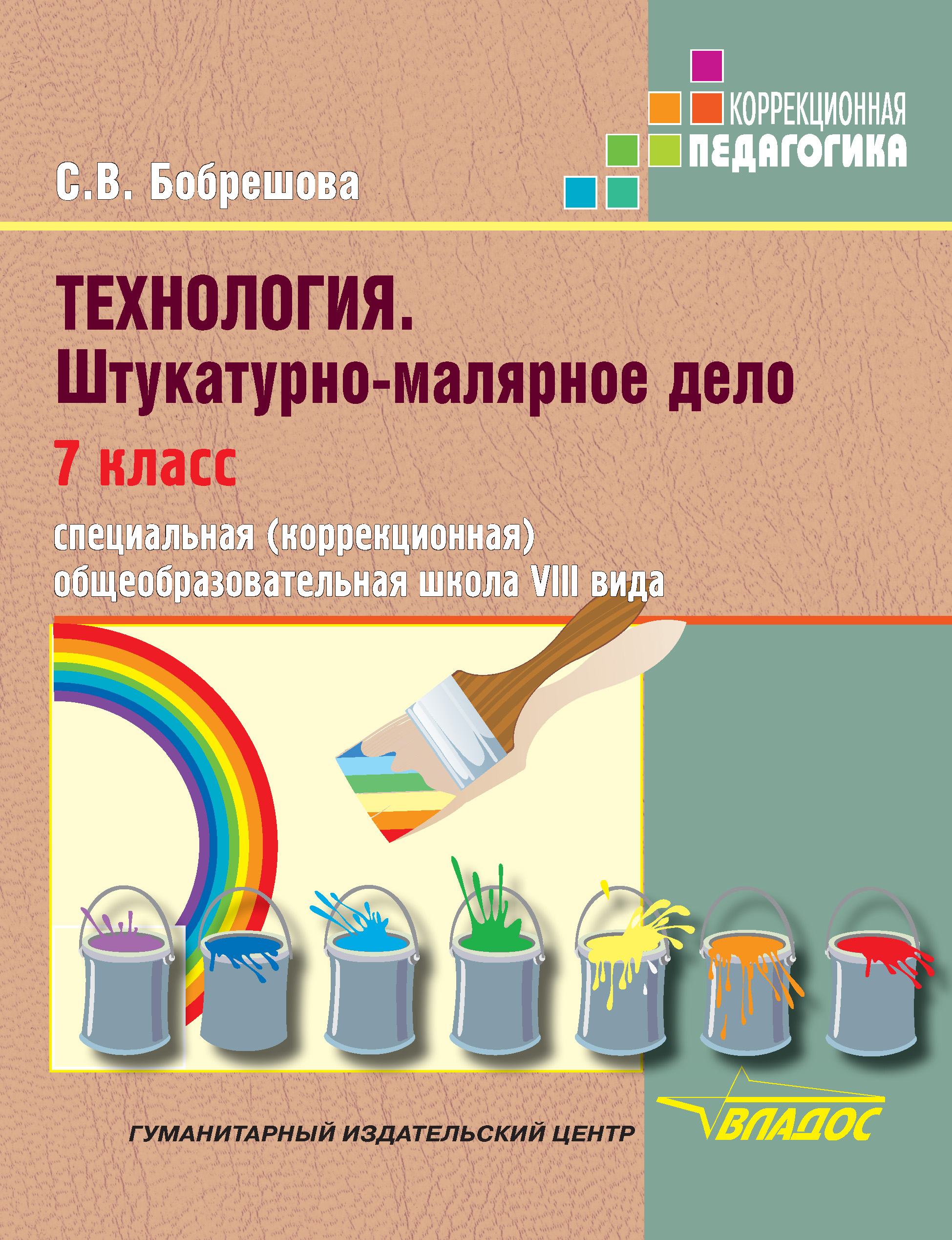 Основы технологии плиточных работ 7 класс презентация