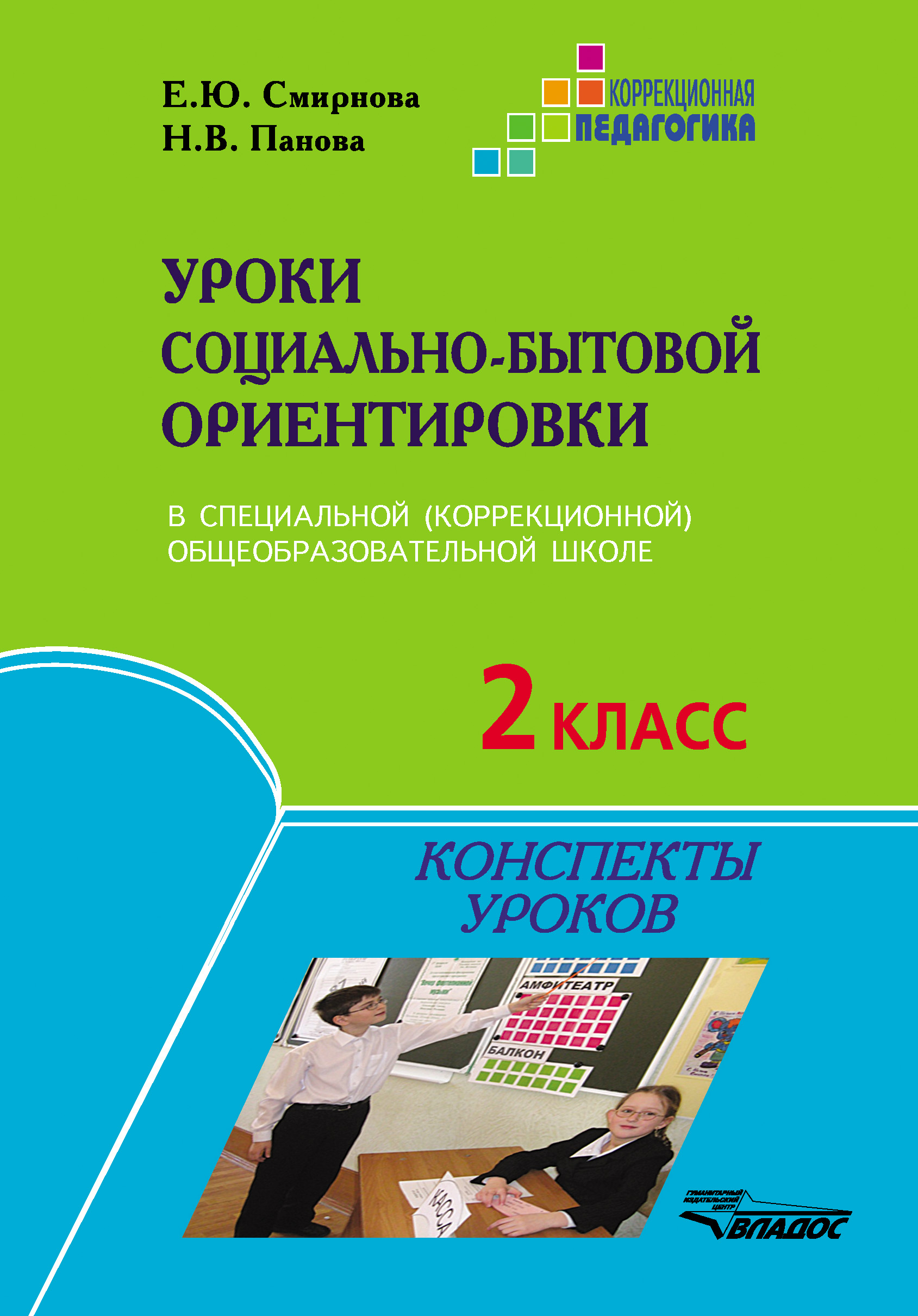 Социально бытовая ориентировка. Уроки социально бытовой ориентировки в коррекционной школе 1 класс. Уроки социально-бытовой ориентировки в специальной коррекционной. Сбо в коррекционной школе. Социально-бытовая ориентировка в коррекционной школе.