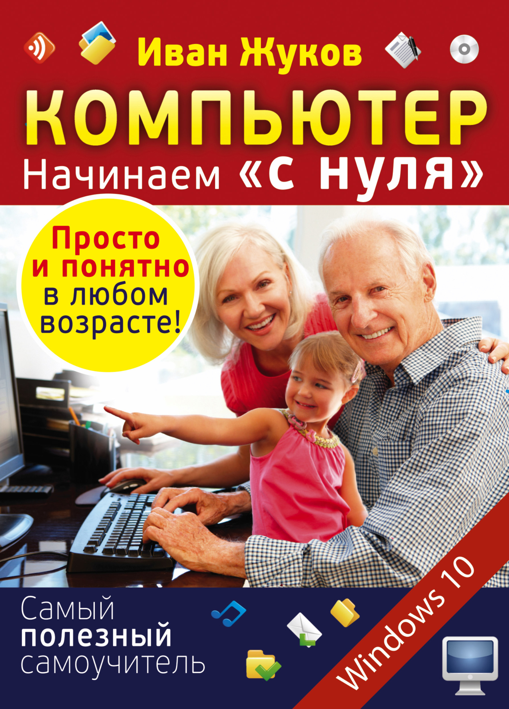 Книга о фомина компьютер просто и понятно как заработать в интернете 35 самых быстрых способов