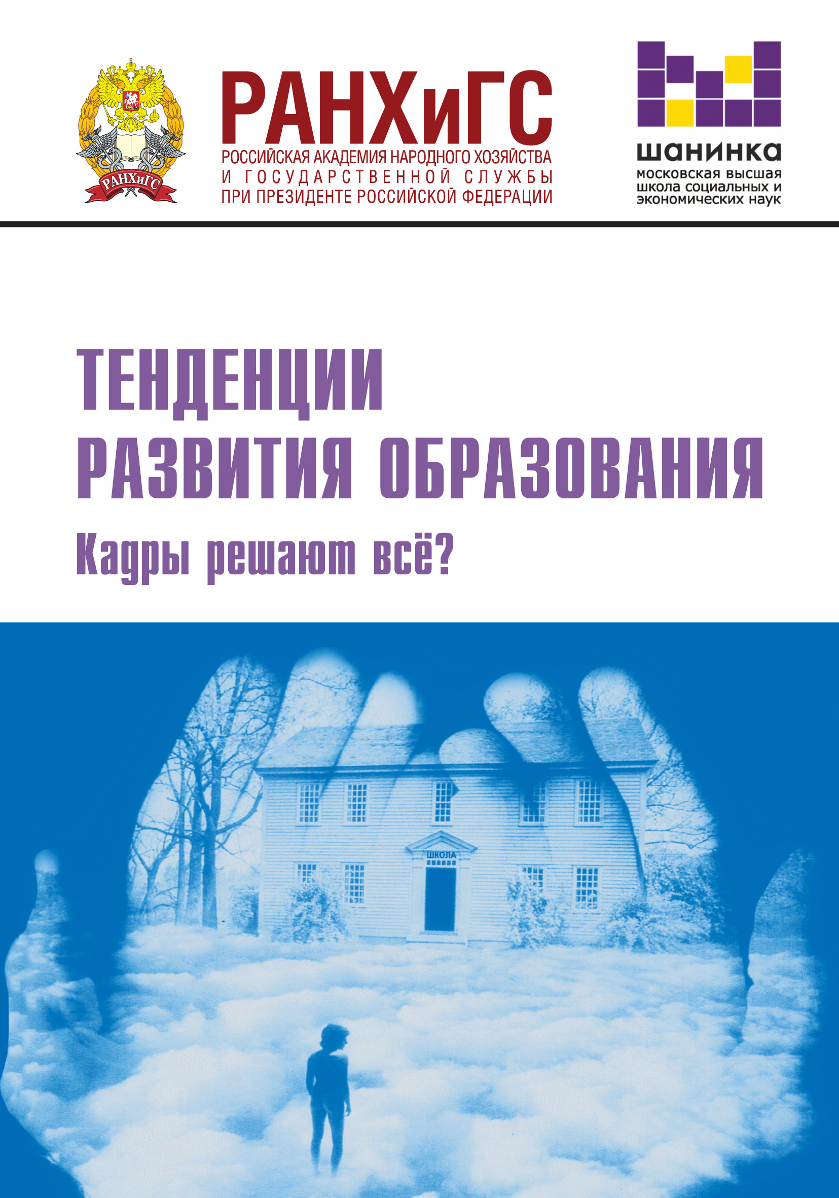 Какая тенденция развития образования объединяет приведенные картинки телефон компьютер