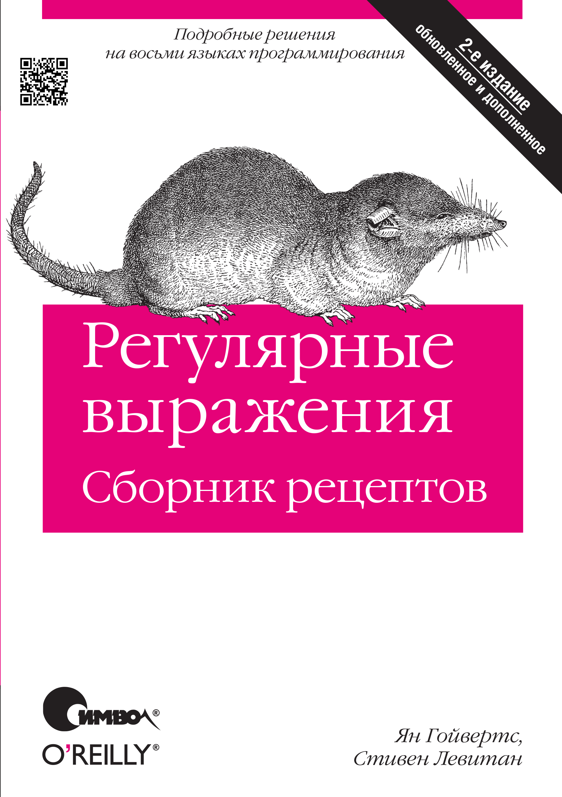 Регулярные выражения 3 е издание 2018 фридл д pdf djvu