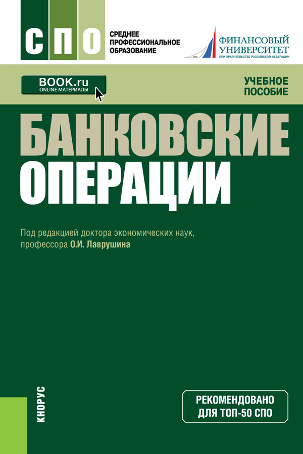 Банковские операции ю и коробов