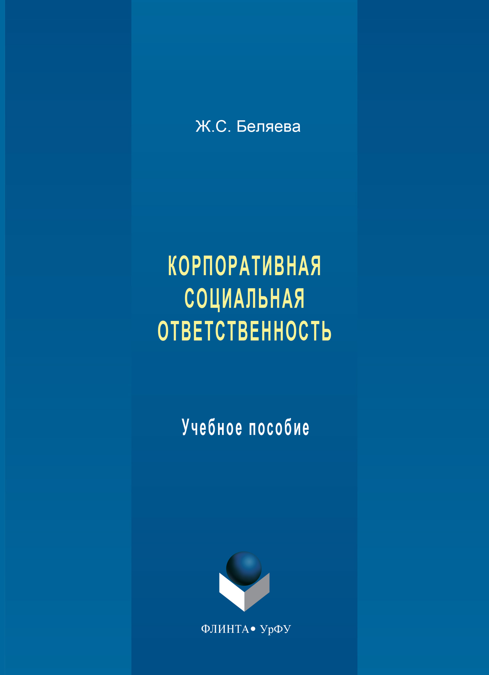 Презентация корпоративная социальная ответственность на примере компании