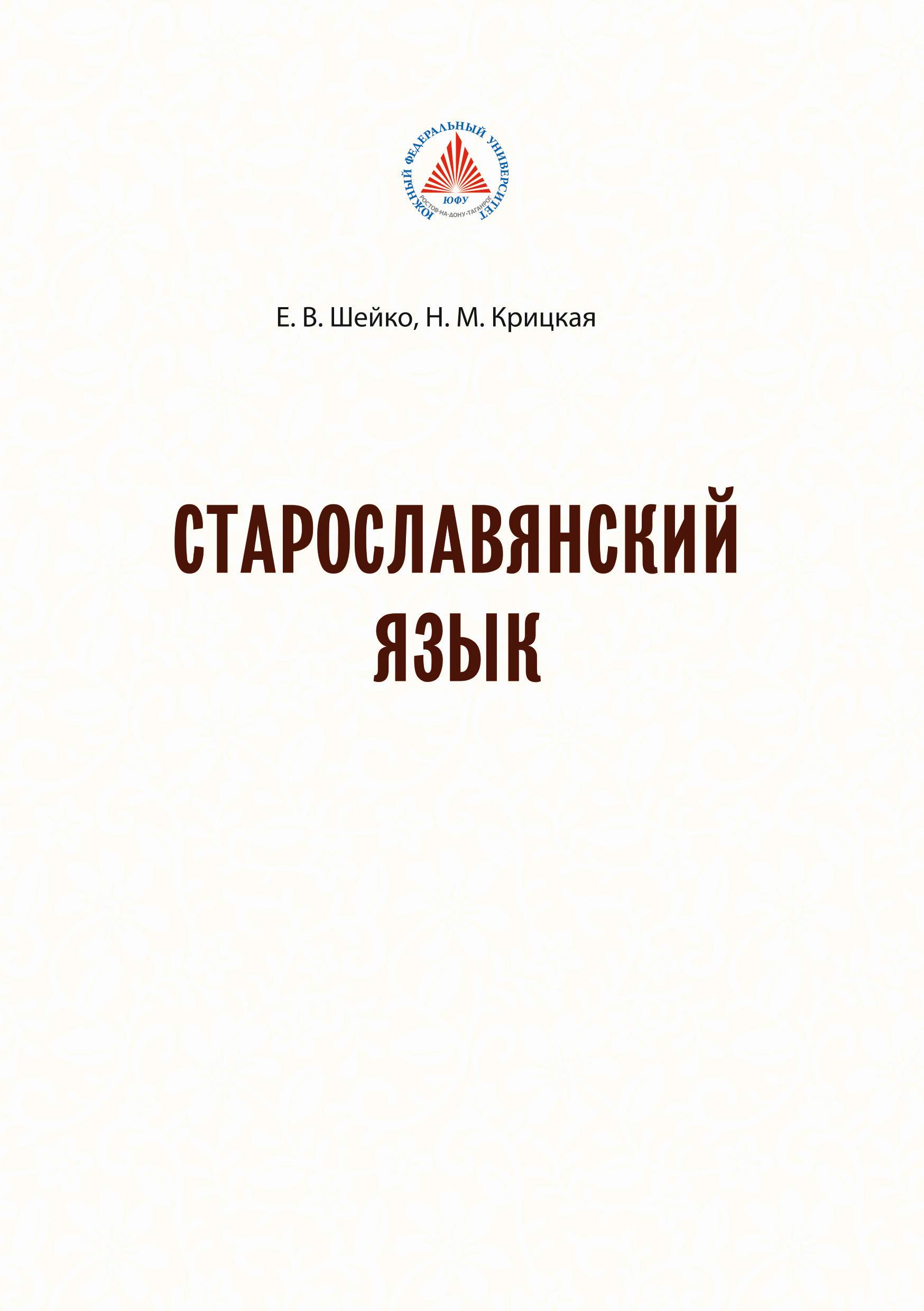 Онлайн переводчик со старославянского на русский по фото