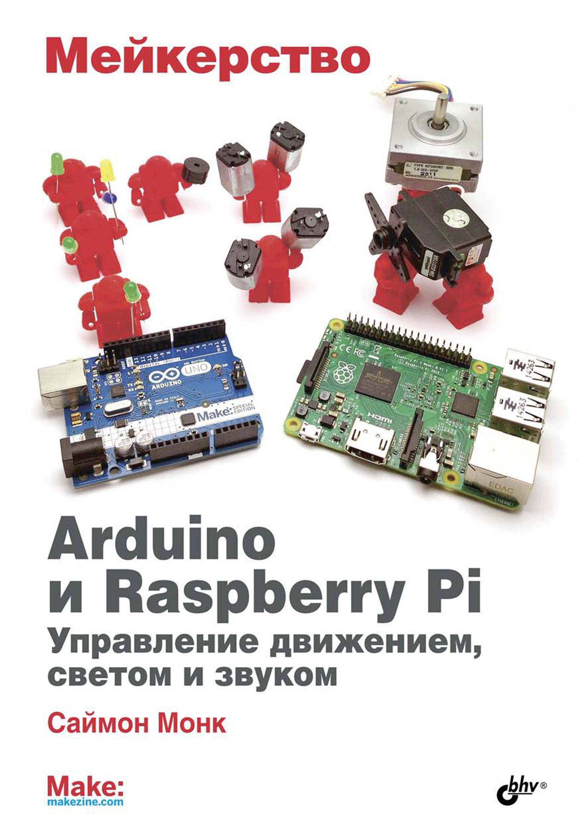 Arduino и raspberry pi в проектах internet of things 2 е изд