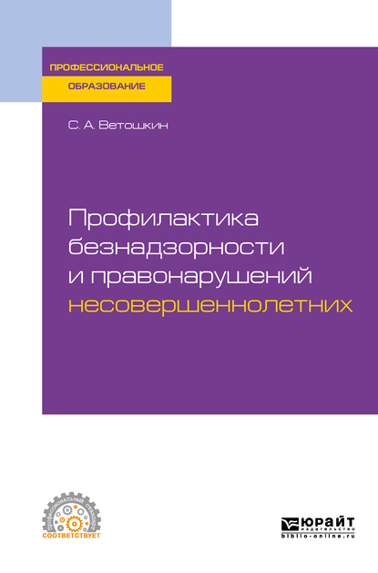 Проект по профилактике безнадзорности и правонарушений несовершеннолетних