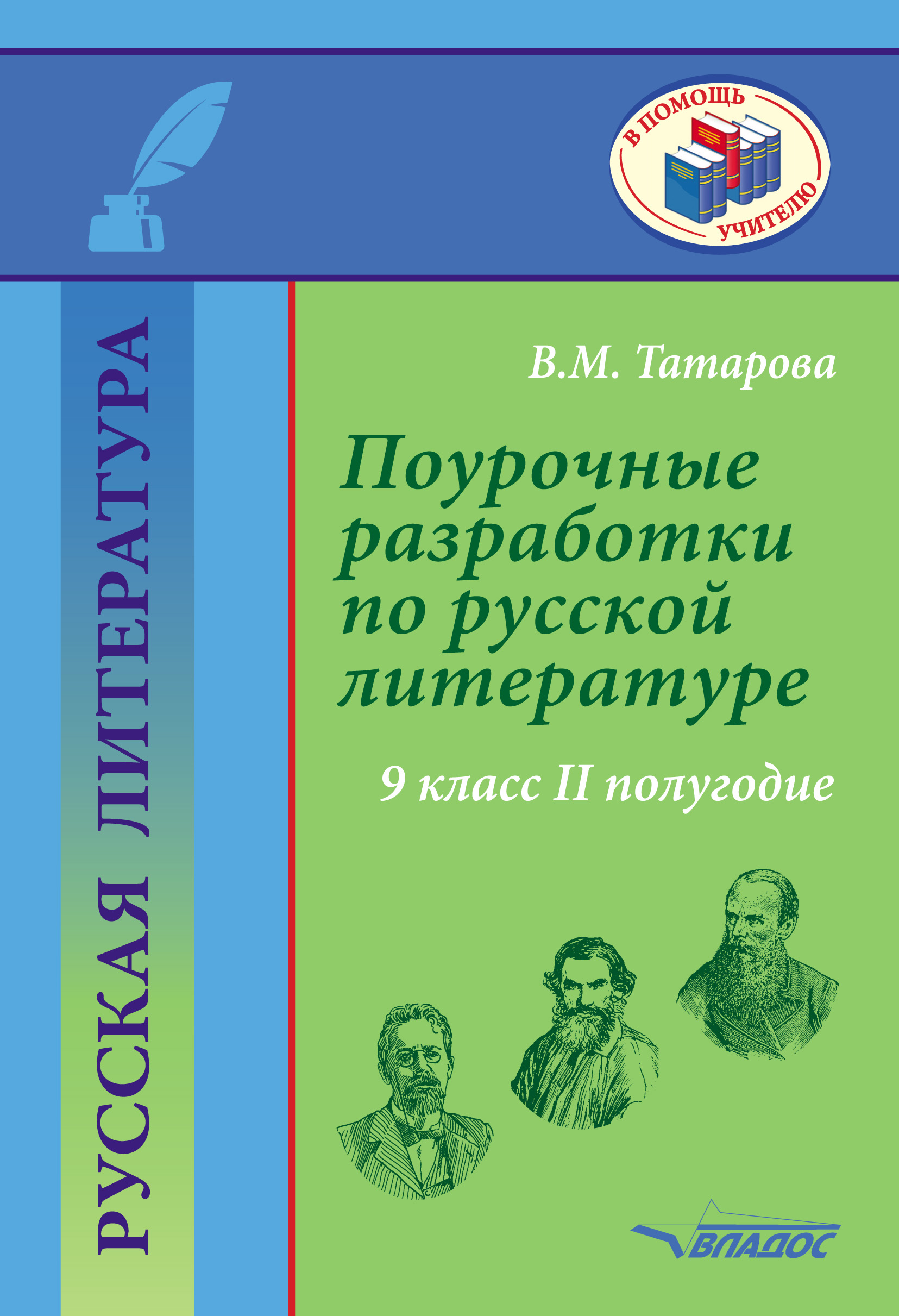 Индивидуальный проект по литературе 9 класс