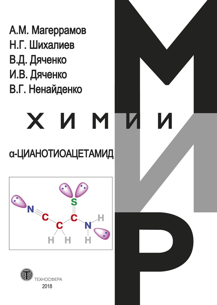 α-Цианотиоацетамид