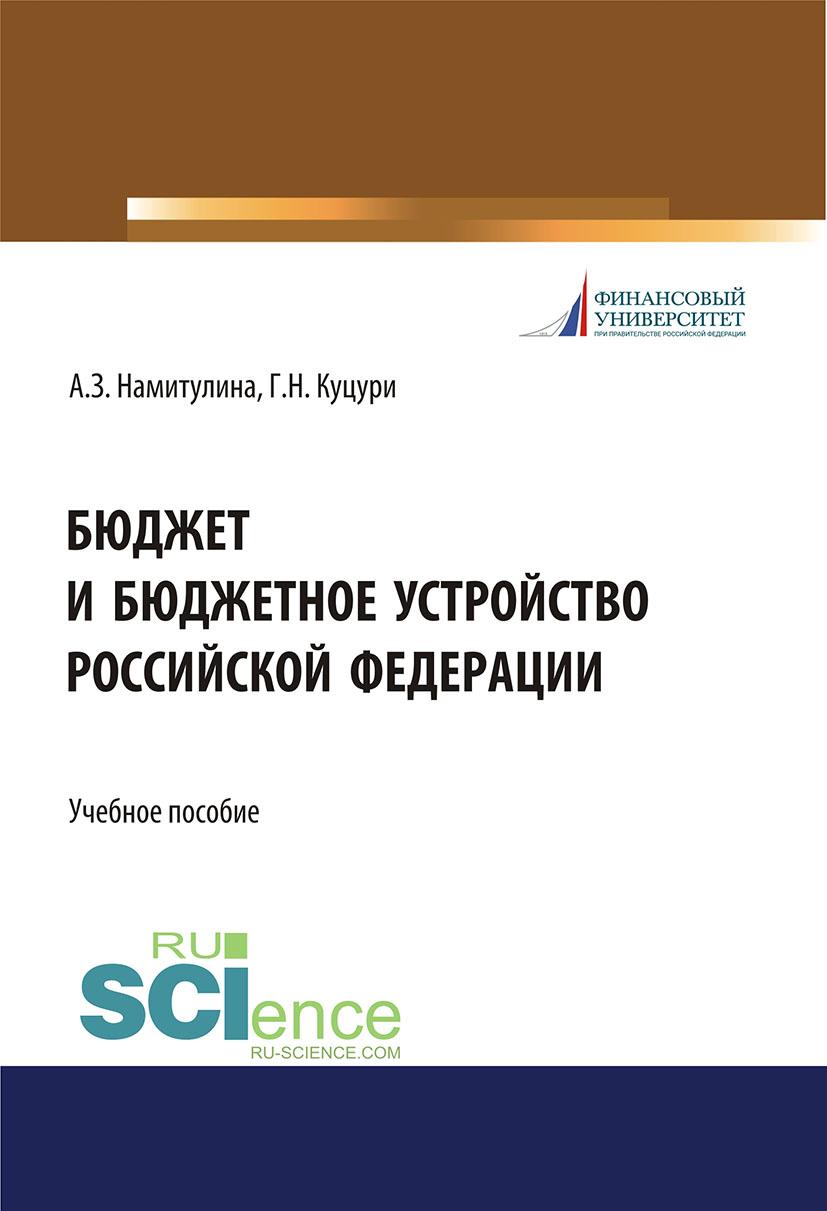 Бюджетное устройство рф презентация