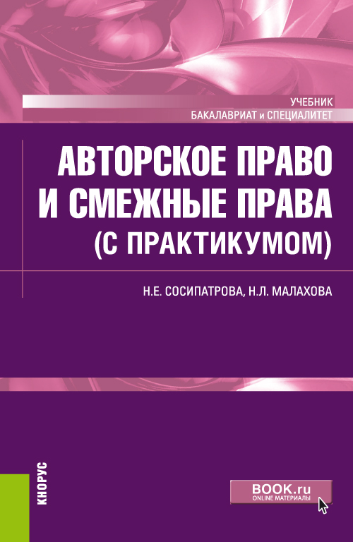 Авторское право и смежные права презентация