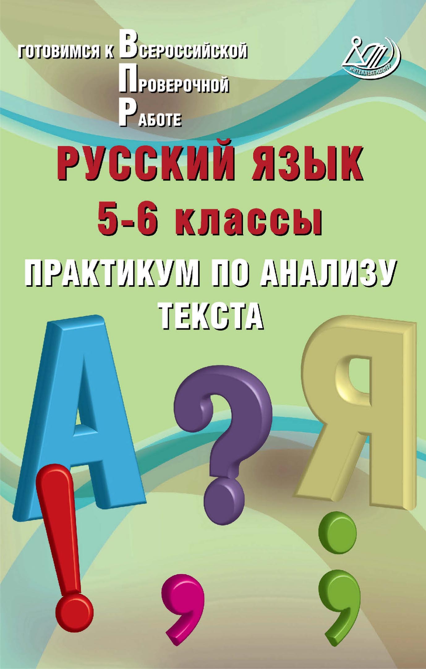 Практикум по русскому языку. Практикум 8 класс русский язык. Русский язык 5 класс практикум. Практикум по русскому языку 8 класс.